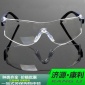 【3M】10196激光防護眼鏡 護目鏡防霧防刮擦防沖擊紫外線防護眼鏡